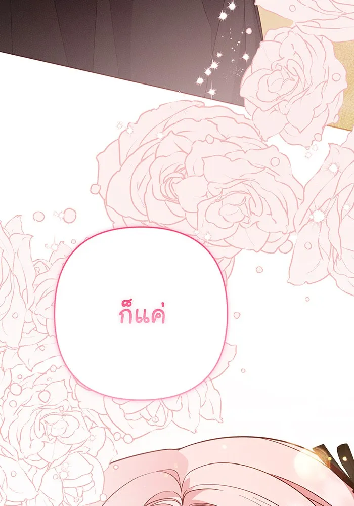 หนูน้อยทรราช ตอนที่ 62 รูปที่ 151