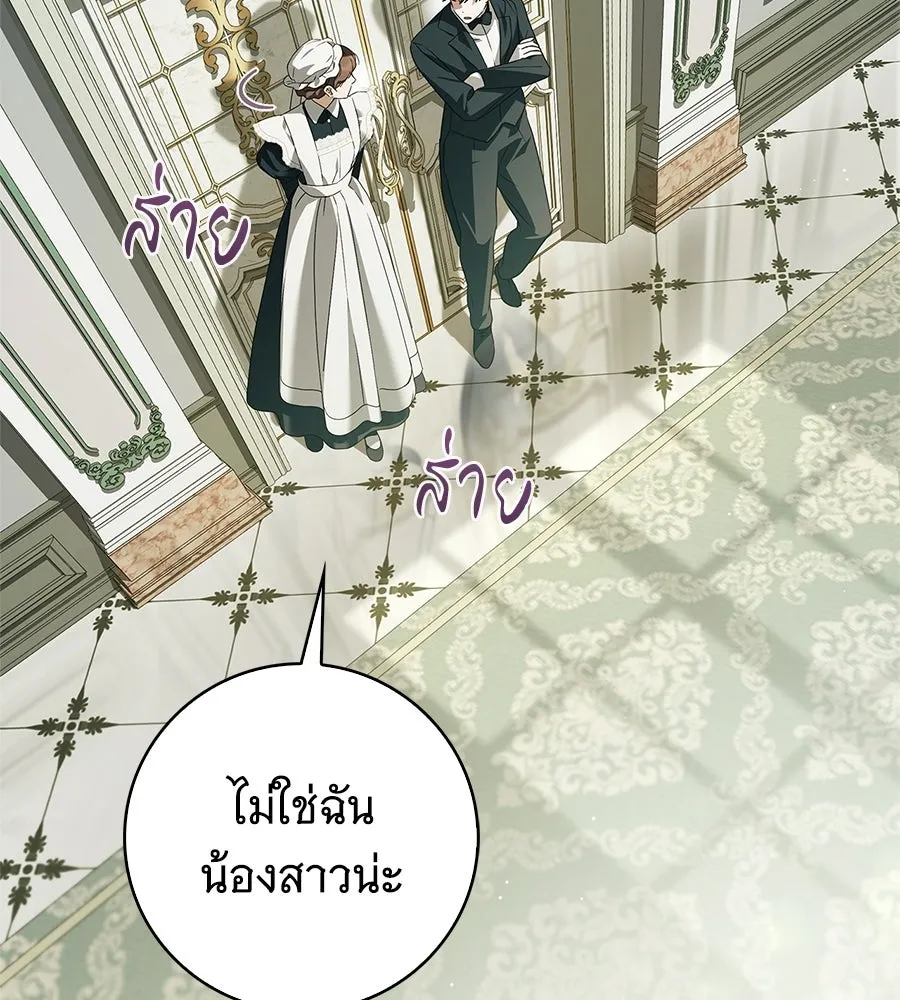 สาว(ลับ)ใช้ของท่านเคานต์ตาบอด ตอนที่ 54 รูปที่ 46