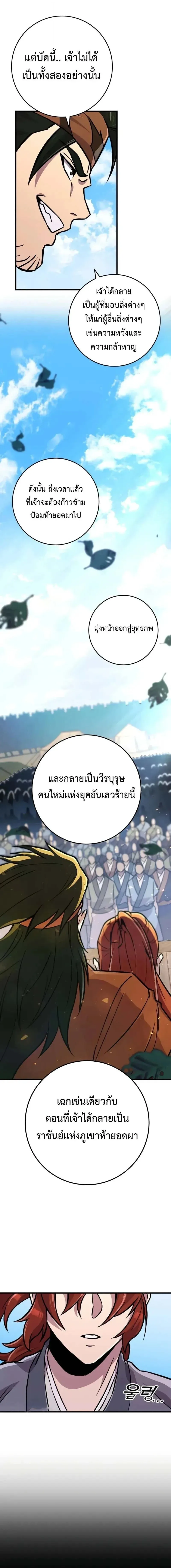 Heavenly Inquisition Sword ตอนที่ ตอนที่ 135 รูปที่ 19