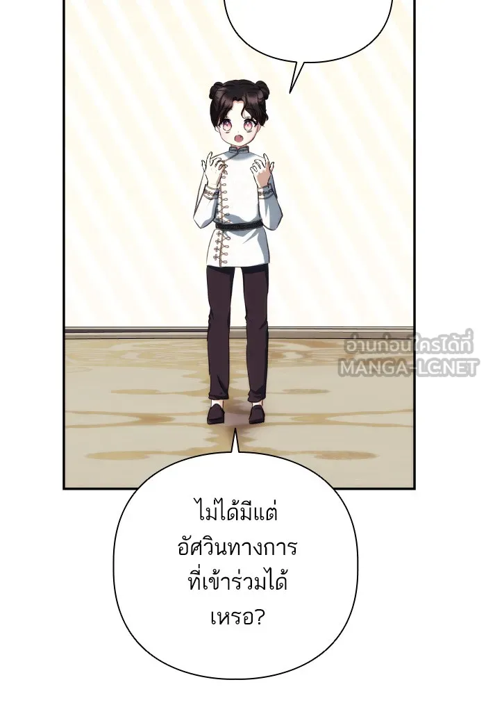 บุตรสาวของดยุกปีศาจ ตอนที่ 69 รูปที่ 24