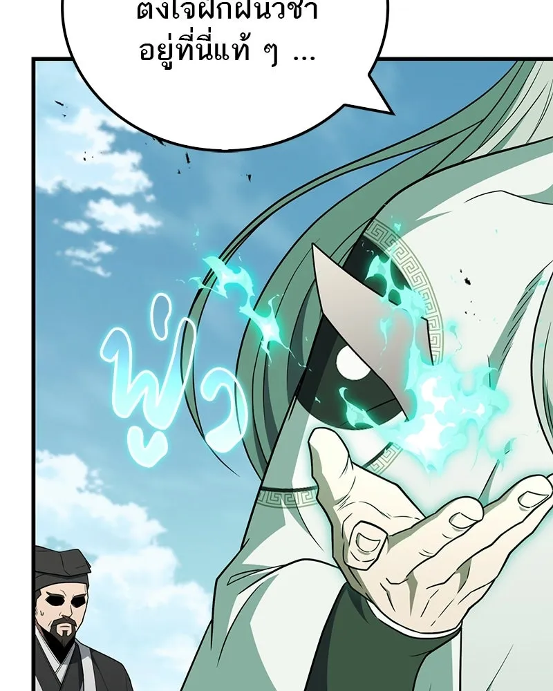 สุดยอดเทรนเนอร์แห่งยุทธภพ ตอนที่ 103 โปรตีนเสริมฉบับยุทธภพ รูปที่ 101