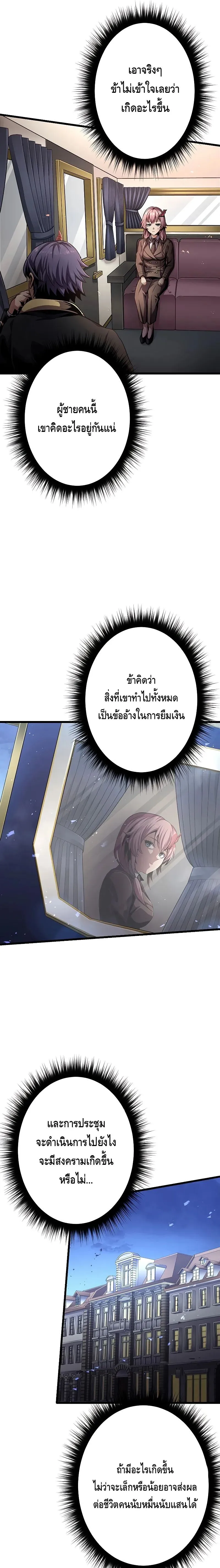 Dungeon Defense ตอนที่ ตอนที่ 19 รูปที่ 7