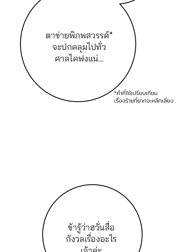 ดาบแห่งจักรพรรดิ ตอนที่ 22 รูปที่ 5