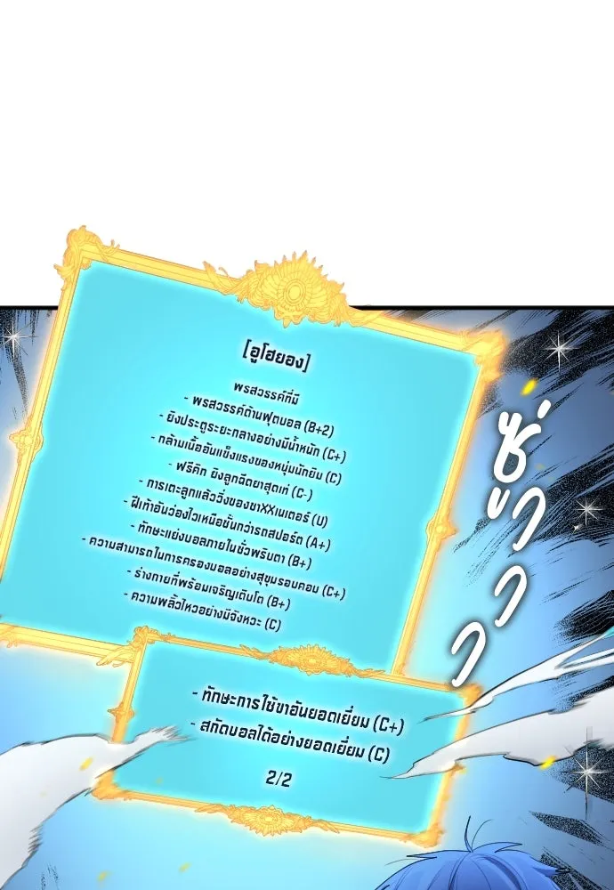 นักเตะแข้งสวรรค์ ตอนที่ 31 รูปที่ 55