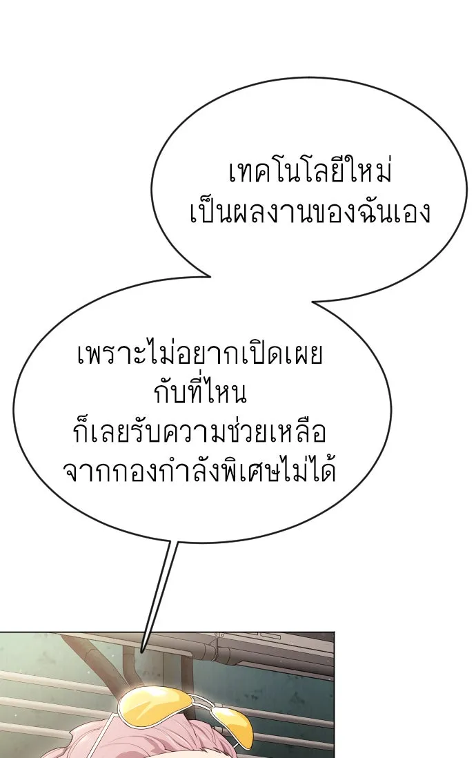 ยุคแห่งยอดมนุษย์ ตอนที่ 47 รูปที่ 106