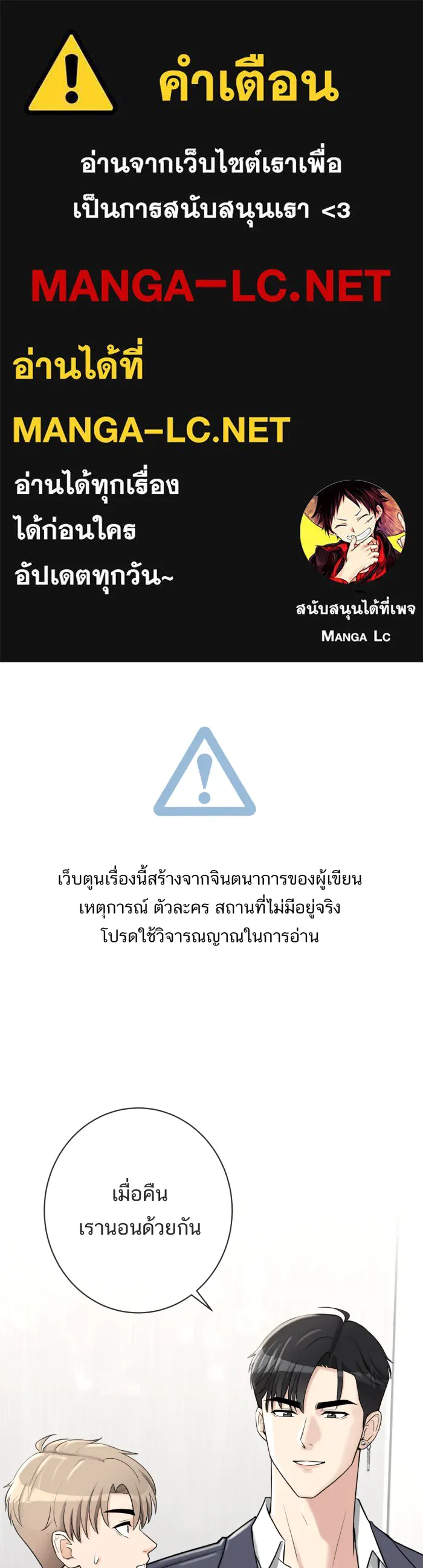 ตื่นมาอีกทีก็เป็นนายเอกไปซะแล้ว ตอนที่ 18 ฉากเลิฟซีน รูปที่ 1