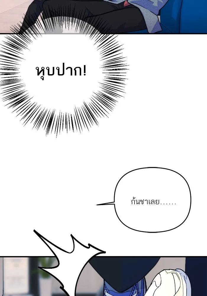 เปย์นี้เพื่อนาย My Sugar Baby ตอนที่ 91 เดือนสาม  เกมอันโหดร้าย รูปที่ 88