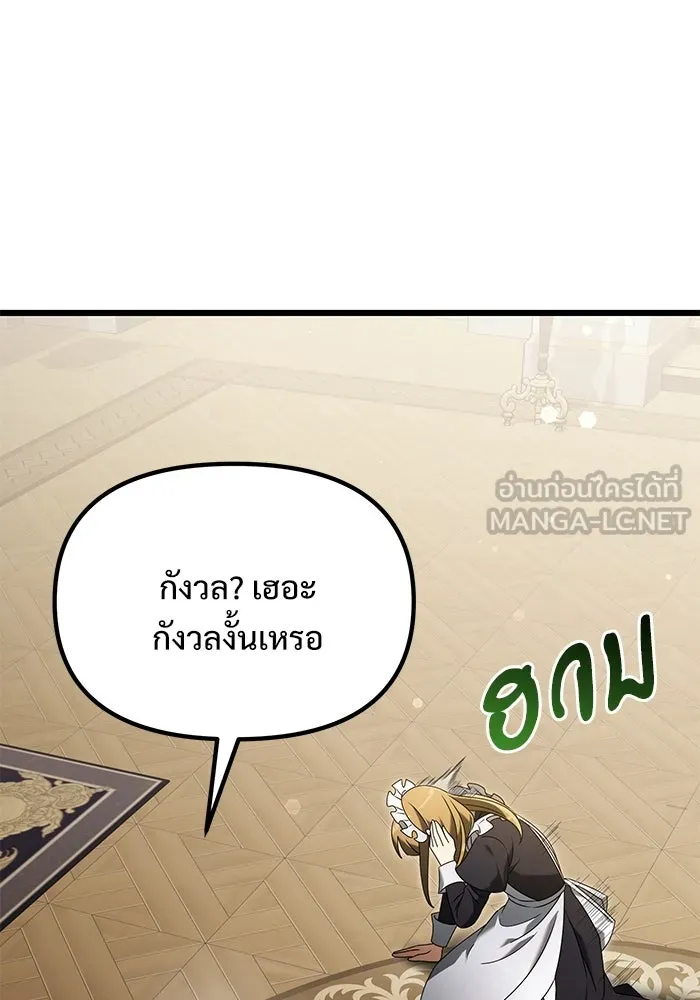 อัศวินดำล่าท้าเวลา ตอนที่ 68 รูปที่ 93