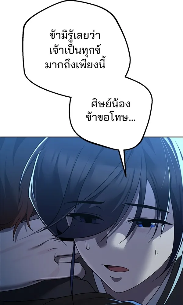 พอแล้วขันที อยากมีเจ้าโลก ตอนที่ 4 รูปที่ 112