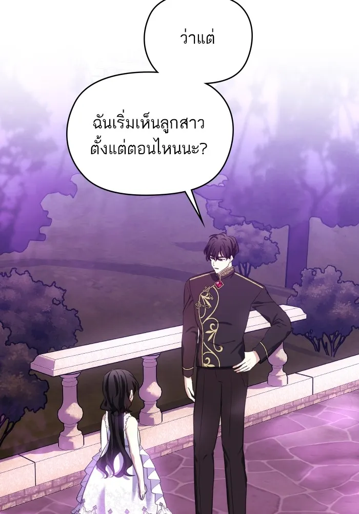 บุตรสาวของดยุกปีศาจ ตอนที่ 98 รูปที่ 55