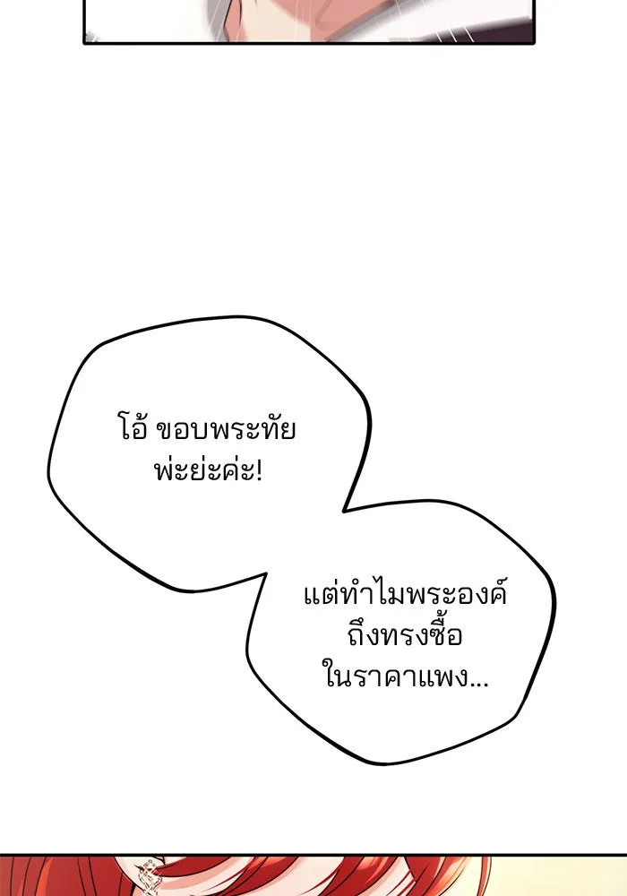 แผนหย่าสามีทรราช ตอนที่ 25 รูปที่ 50