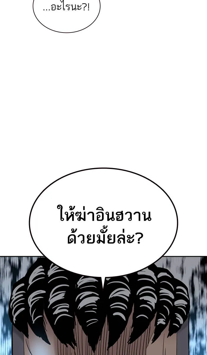 To not die ตอนที่ 41 รูปที่ 79