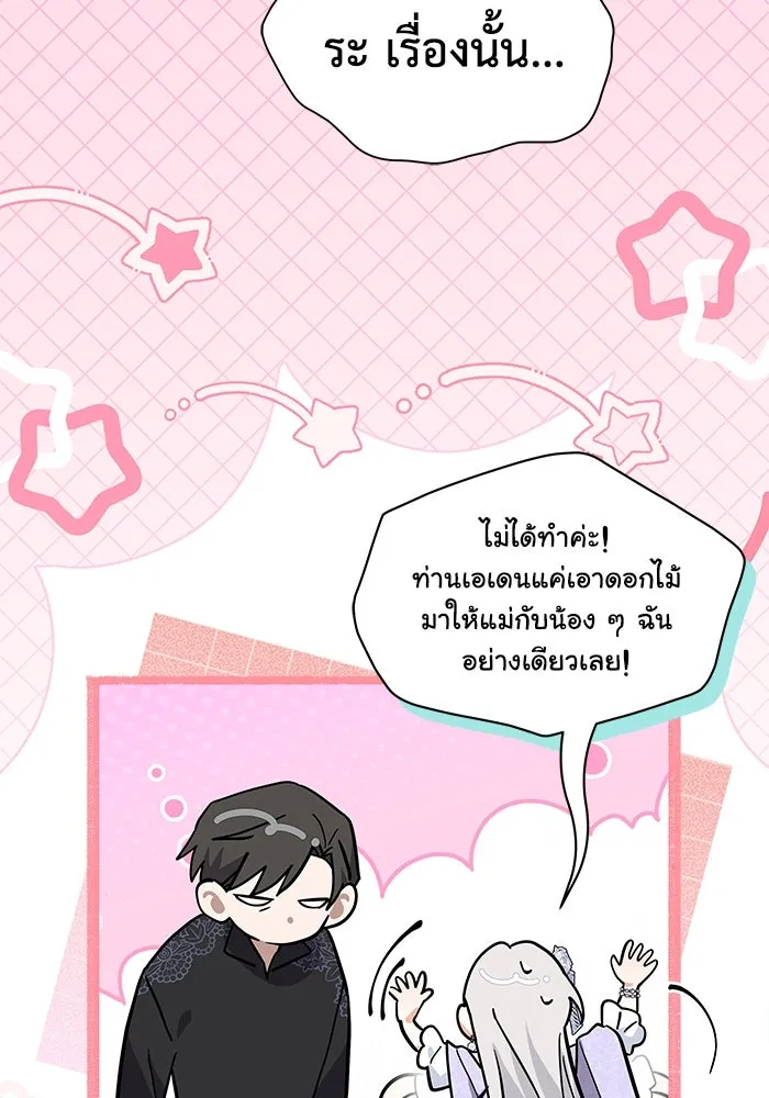 แมวน้อยในรังหมาป่า ตอนที่ 75 รูปที่ 25