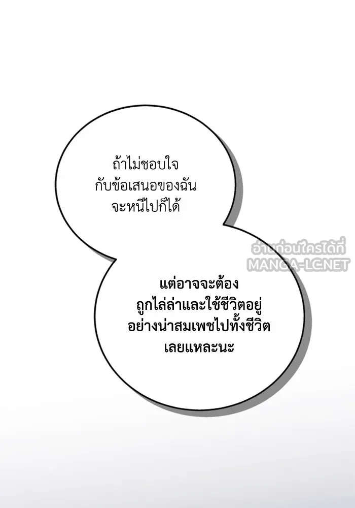 ตัวร้ายอย่างฉันขออยู่อย่างสงบ ตอนที่ 47 รูปที่ 90