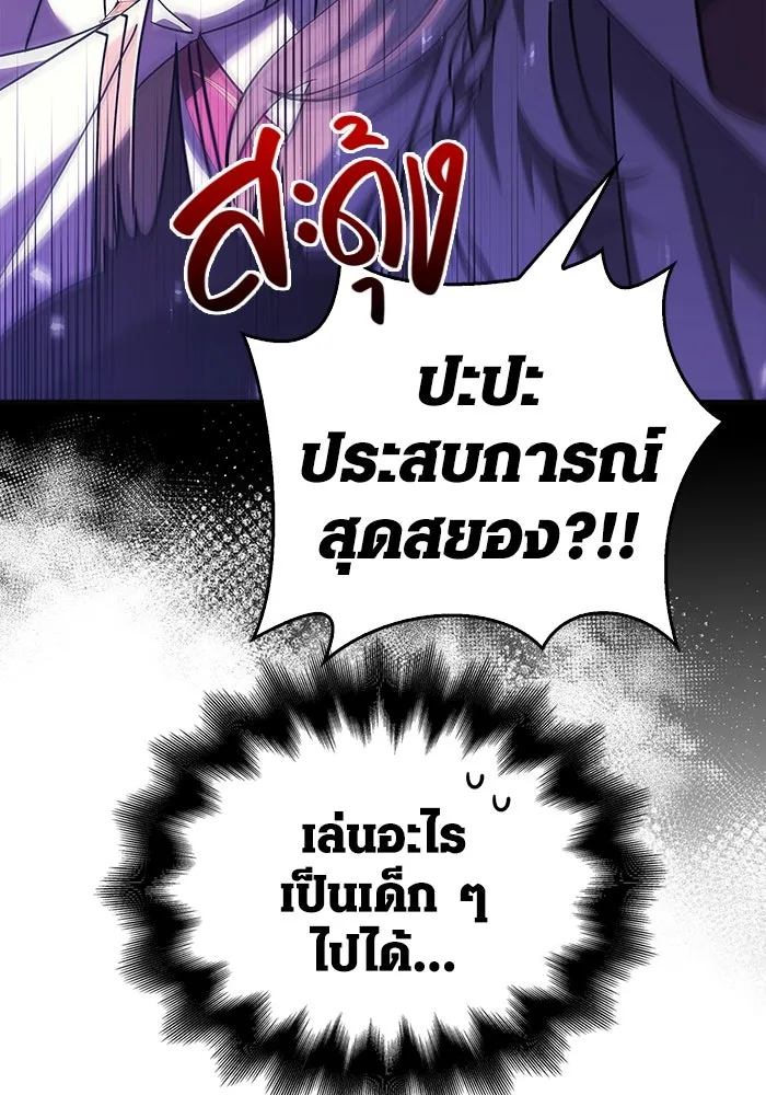 เอาชีวิตรอดในเกมฉบับคนเถื่อน ตอนที่ 25 รูปที่ 113