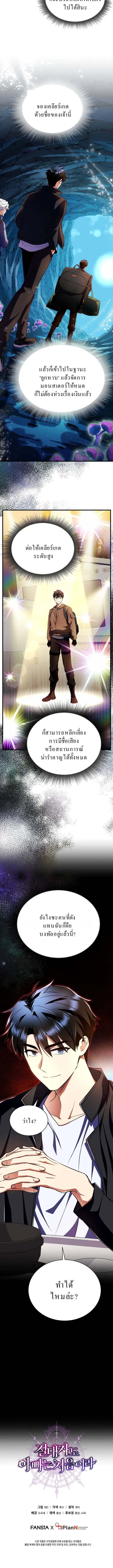 Even the Almighty Is a First-Time Dad แม_แต_จอมเทพก_เป_นพ_อคร_งแรกเหม_อนก_น ตอนที่ ตอนที่ 10 รูปที่ 17