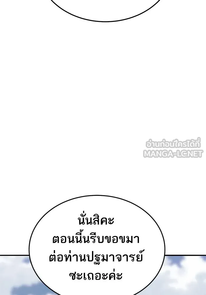 ยอดคนเลเวลทะลุ ตอนที่ 43 วิทยายุทธ์ (8) รูปที่ 75
