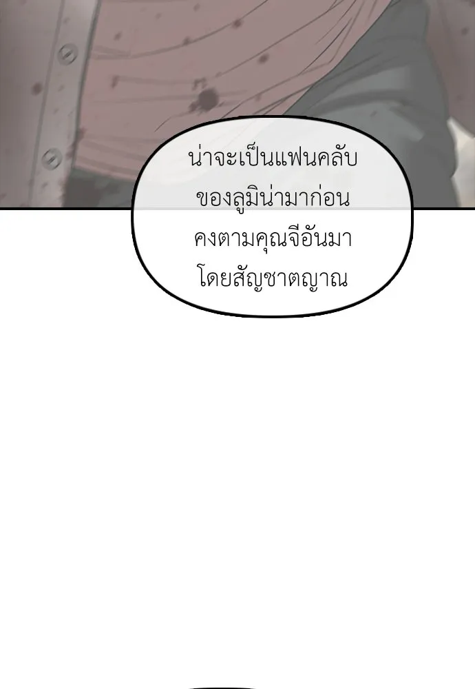 ผู้กล้าฝ่าวันสิ้นโลก ตอนที่ 57 เป็นอะไรไหม จีอัน รูปที่ 49