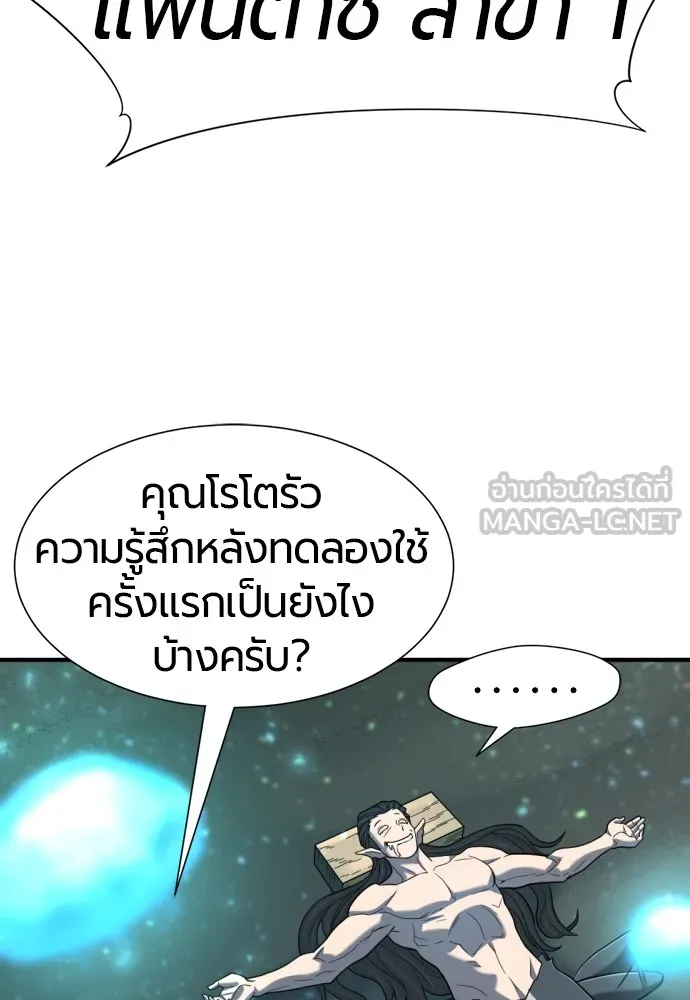 ยอดสถาปนิกผู้พิทักษ์อาณาจักร ตอนที่ 128 รูปที่ 117