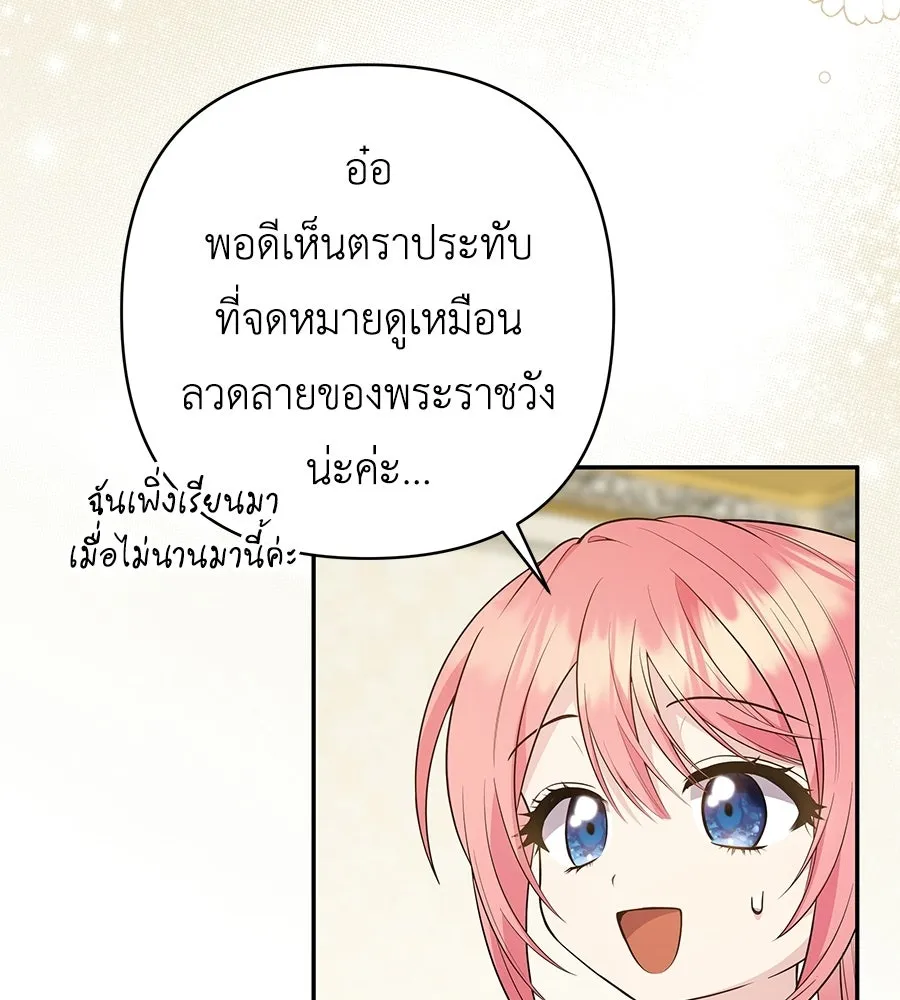 คุณพ่อของหนูคือศัตรูในชาติก่อน ตอนที่ 27 รูปที่ 11
