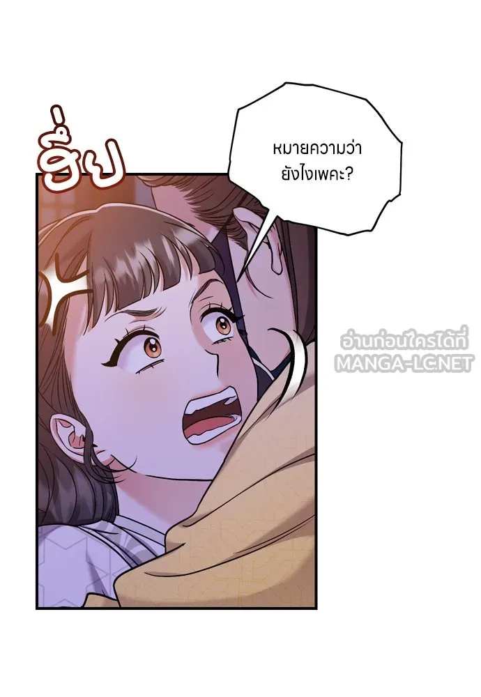 ข้าเนี่ยนะเป็นพระสนม ตอนที่ 11 คนที่ถูกทิ้งเอาไว้เสียใจเสมอ รูปที่ 99
