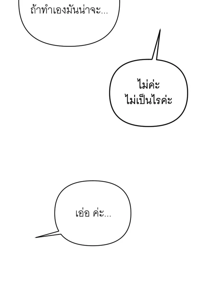 จำเลยหัวใจ ตอนที่ 37 รูปที่ 61