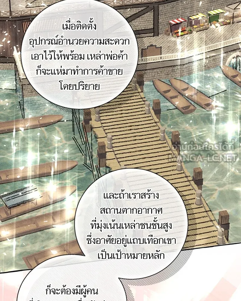 นึกว่าเป็นอิเซไคธรรมดา ตอนที่ 65 รูปที่ 72