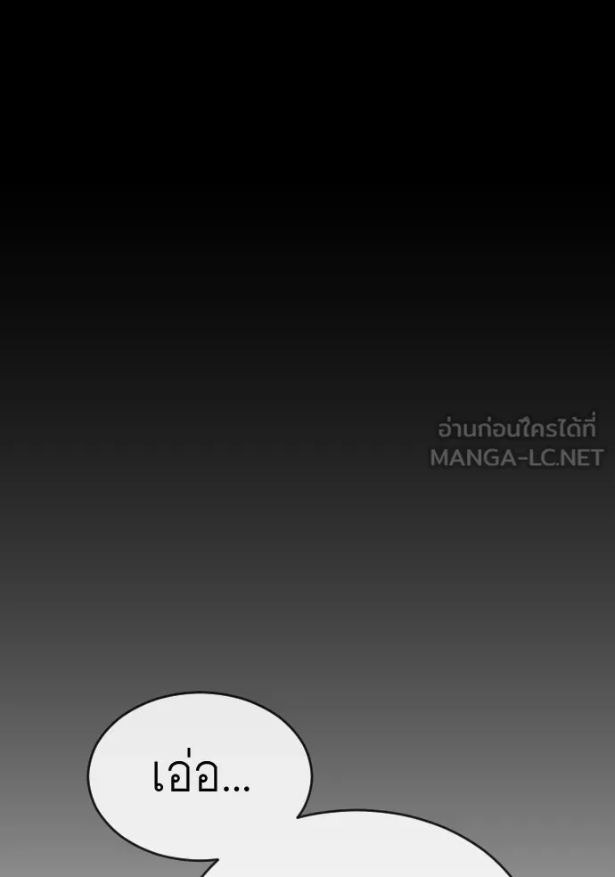 ยุคแห่งยอดมนุษย์ ตอนที่ 50 รูปที่ 117