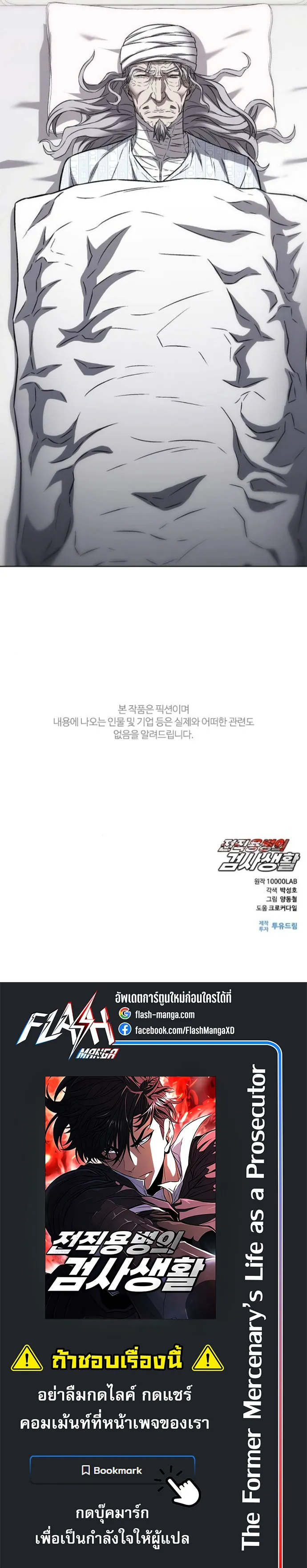 The Former Mercenary_s Life as a Prosecutor ช_ว_ตอ_ยการของอด_ตทหารร_บจ_าง ตอนที่ ตอนที่ 29 รูปที่ 15