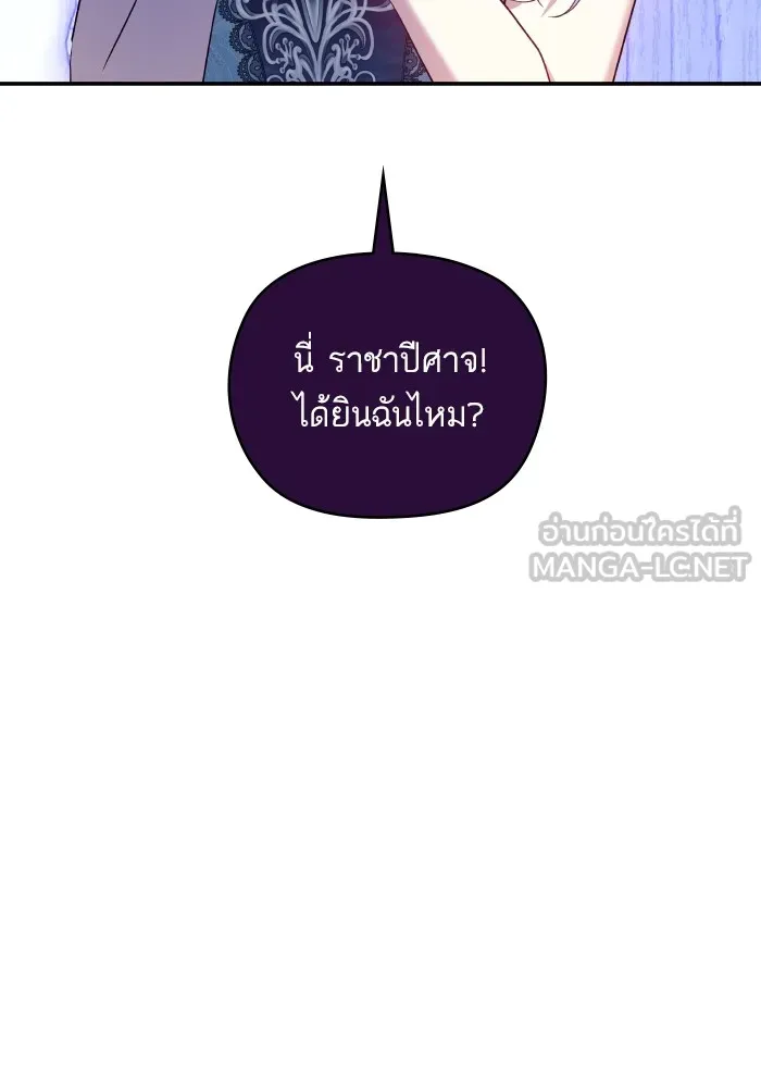 บุตรสาวของดยุกปีศาจ ตอนที่ 122 รูปที่ 105