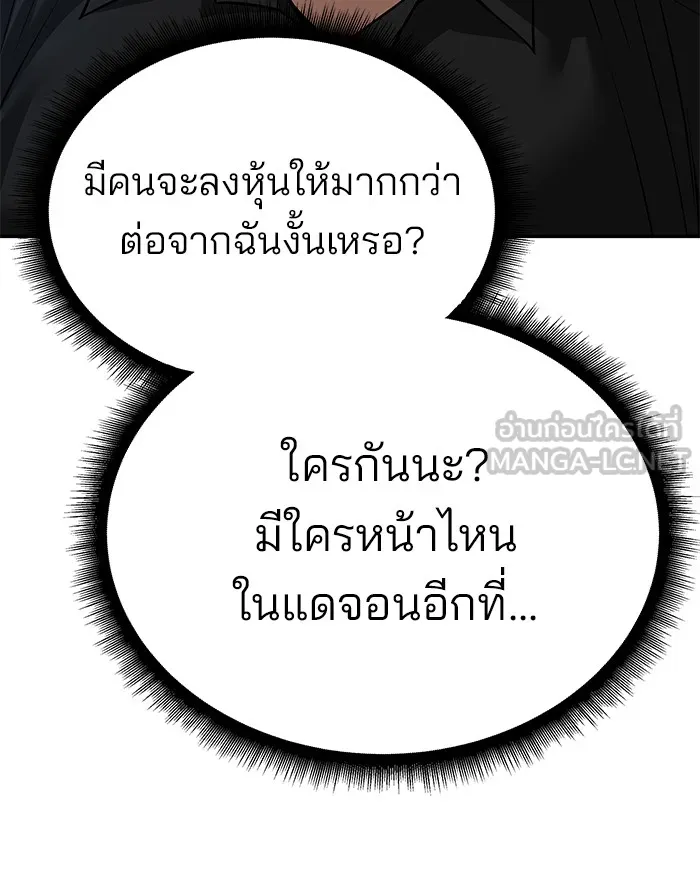 เลวฟาดเลว ตอนที่ 87 รูปที่ 123