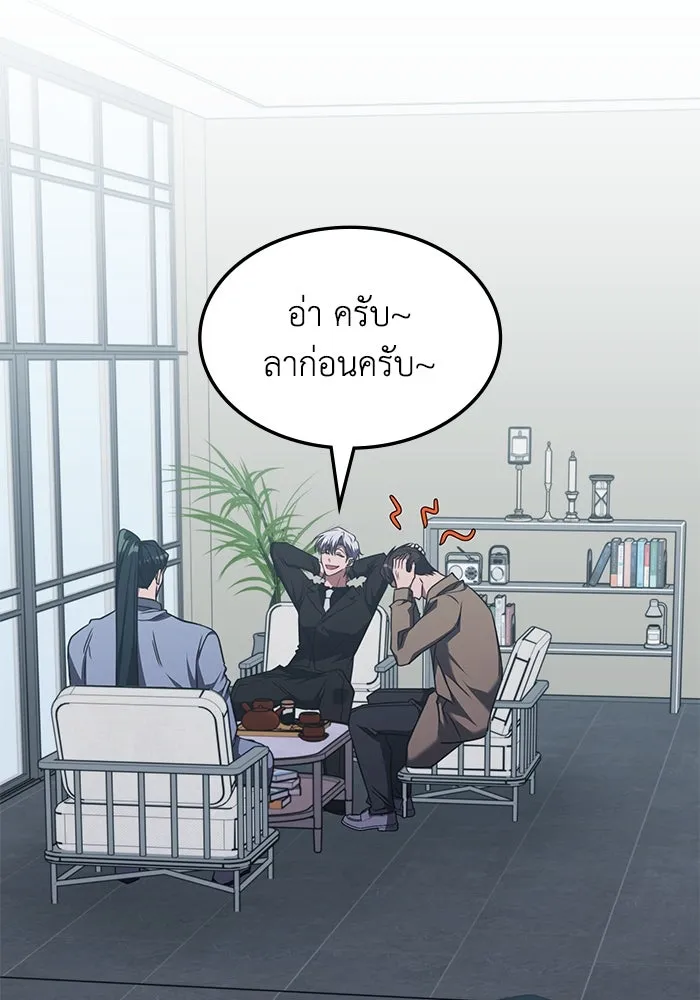 ฮีลเลอร์ตัวพ่อขอฟาดเรียบ ตอนที่ 44 รูปที่ 82