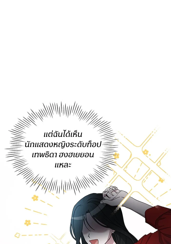 ฉันเนี่ยนะ นักแสดงขั้นเทพ ตอนที่ 1 รูปที่ 67