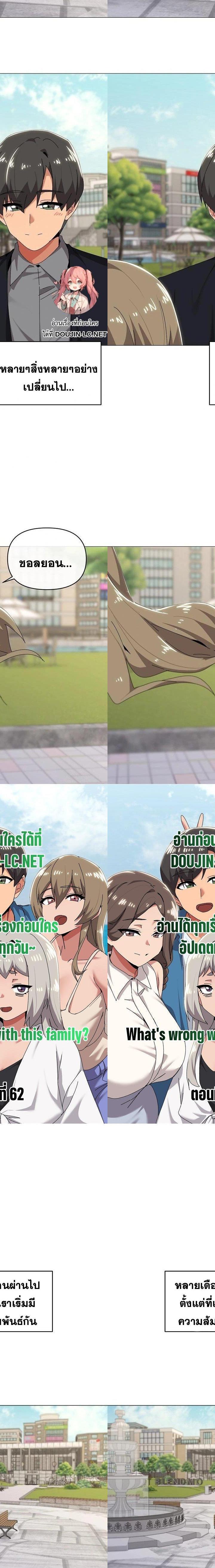 What’s Wrong With This Family ตอนที่ 62 1
