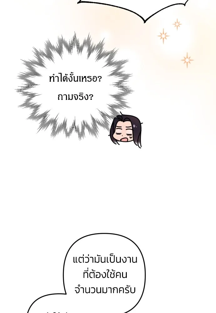 ฉันจะจีบท่านดยุกแดนเหนือ ตอนที่ 16 รูปที่ 11