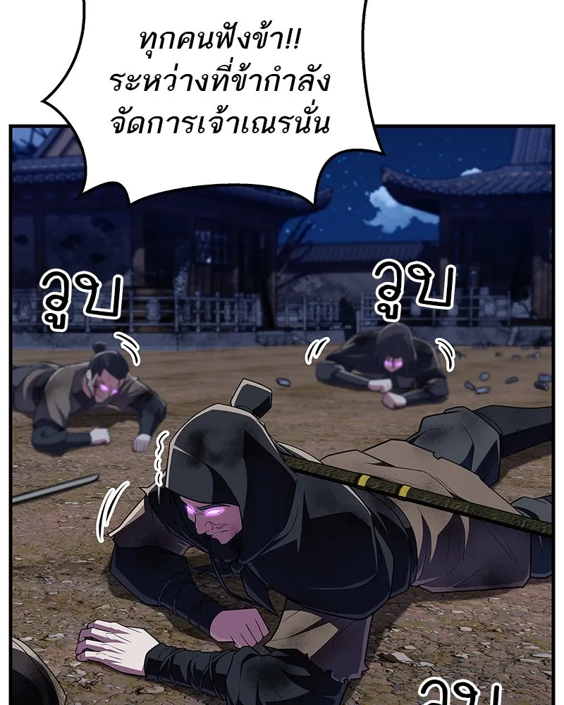 สุดยอดเทรนเนอร์แห่งยุทธภพ ตอนที่ 50 ผู้รับ เชกัลฮยอน รูปที่ 41