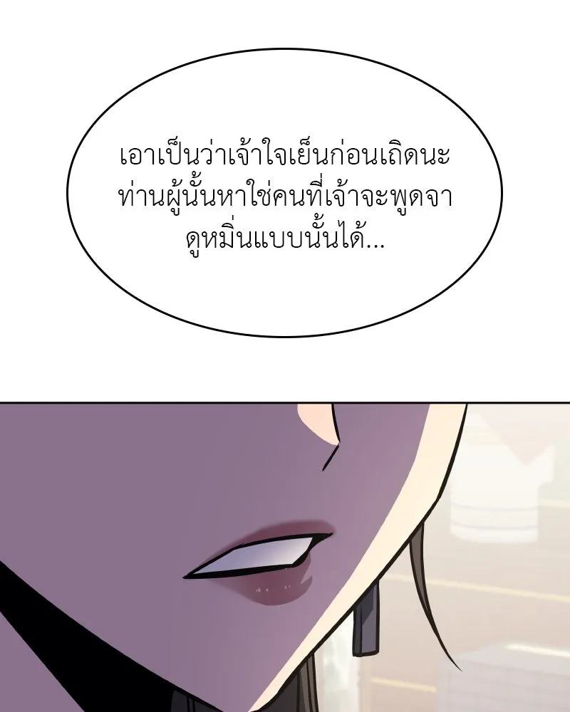 เกิดอีกทีเป็นว่าที่ประมุขลัทธิมาร ตอนที่ 70 รูปที่ 161