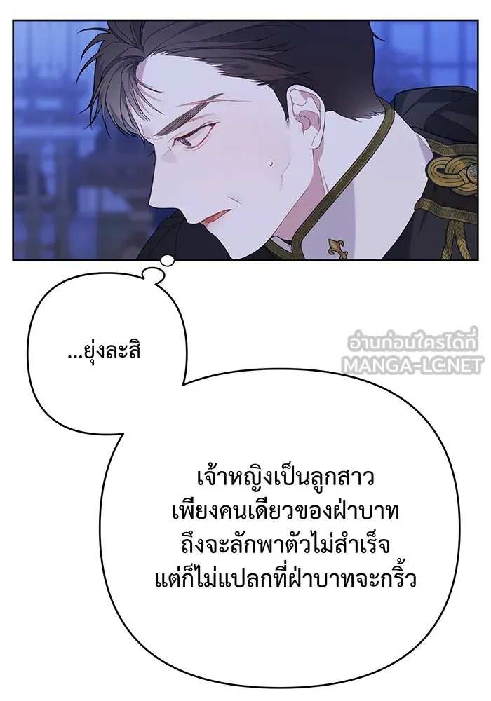 หนูน้อยทรราช ตอนที่ 9 รูปที่ 42