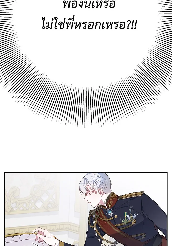 หนูน้อยทรราช ตอนที่ 1 รูปที่ 71