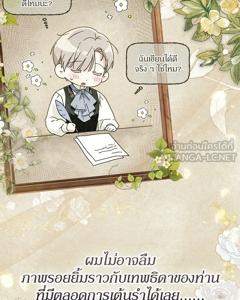 ดัชเชสเชลย ตอนที่ 47 รูปที่ 78