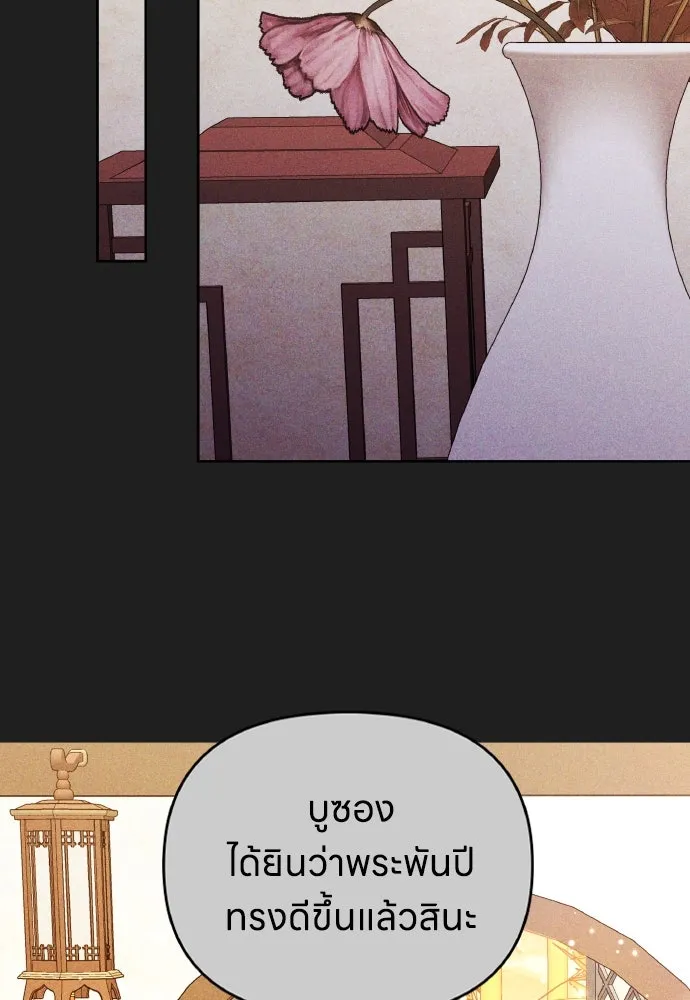 ข้าเนี่ยนะเป็นพระสนม ตอนที่ 116 เรื่องราวในอดีต (2) รูปที่ 38