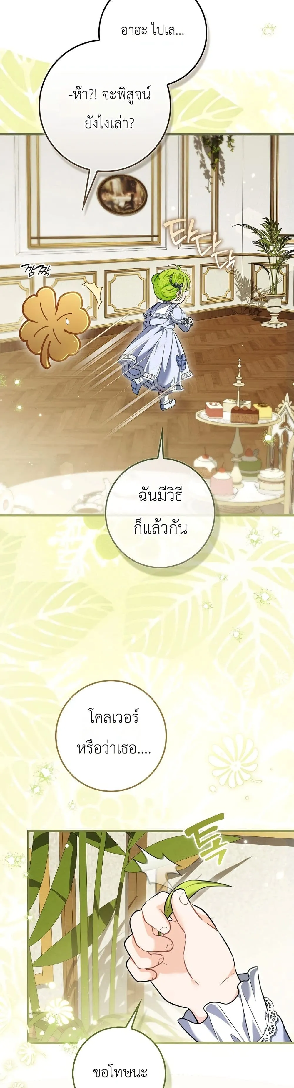 Manga-lc-com อ่านมังงะ อ่านการ์ตูน ออนไลน์ ฟรี The Baby Sprout Blooming in the Villainous Duke’s Family ตอนที่ 1 2 3 4 5 6 7 8 9 10 11 12 13 14 ฟรี ไม่มีโฆษณา Manga-lc - อ่าน มังงะ อ่าน การ์ตูน ออนไลน์ อ่านมังงะ ฟรี