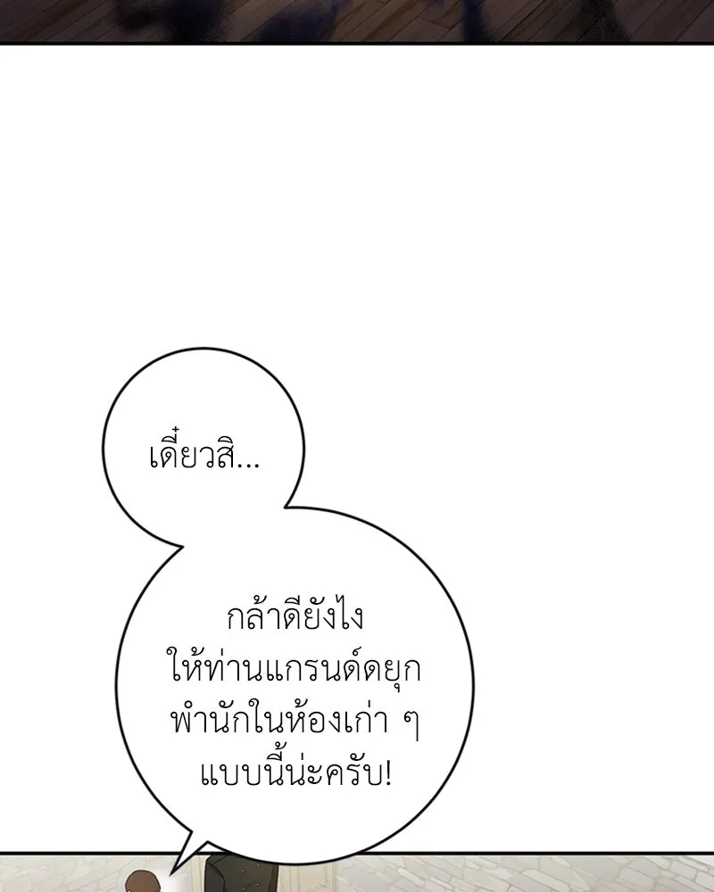 ภารกิจไล่ตามลุค บีเชล ตอนที่ 27 รูปที่ 92