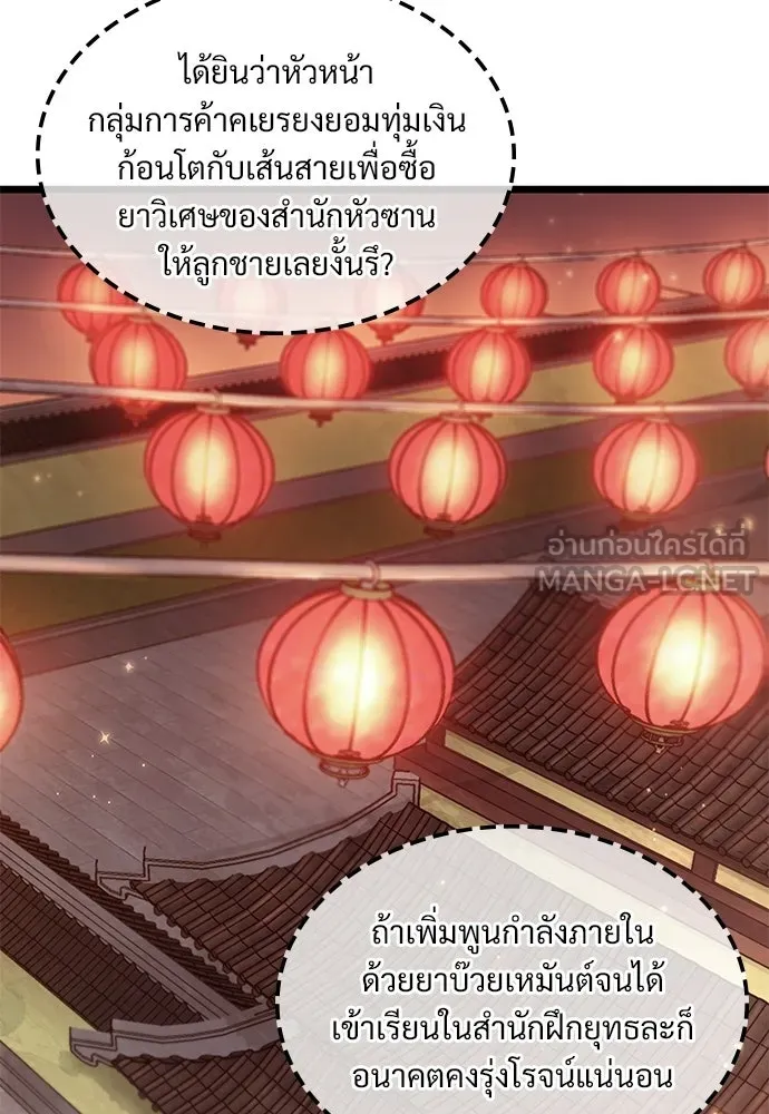 จอมยุทธ์ผู้จำได้ทุกสรรพสิ่ง ตอนที่ 3 รูปที่ 93
