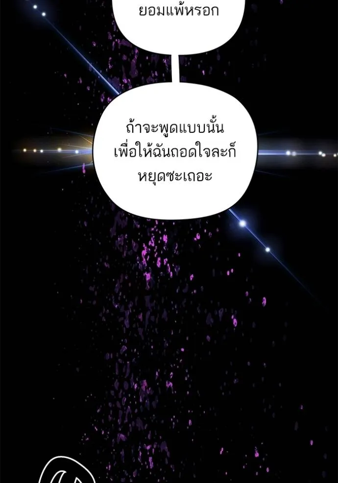 บุตรสาวของดยุกปีศาจ ตอนที่ 180 รูปที่ 67