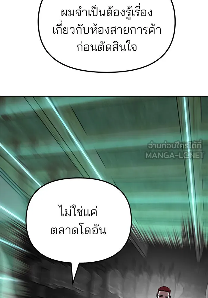 เลวฟาดเลว ตอนที่ 187 รูปที่ 72