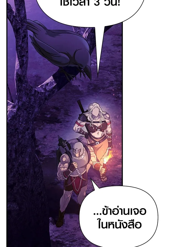 เอาชีวิตรอดในเกมฉบับคนเถื่อน ตอนที่ 19 รูปที่ 13