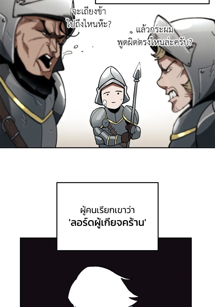 ชีวิตพลิกผันของลอร์ดผู้เกียจคร้าน ตอนที่ 1 บันทึกของชาวบ้านคนหนึ่ง รูปที่ 104