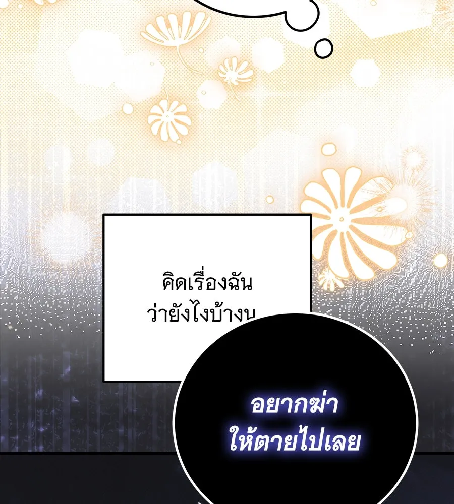 เปลี่ยนบทร้ายให้เป็นบทรัก ตอนที่ 44 รูปที่ 59