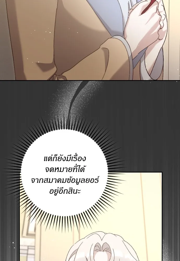 แด่ใจที่ไร้รัก ตอนที่ 8 รูปที่ 80